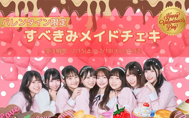 すべきみメイドチェキ