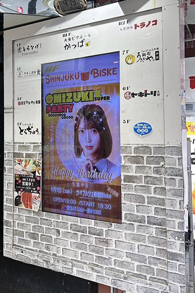 OMIZUKI SUPER PARTY　レポート