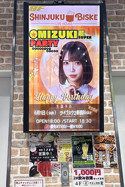 OMIZUKI SUPER PARTY　レポート