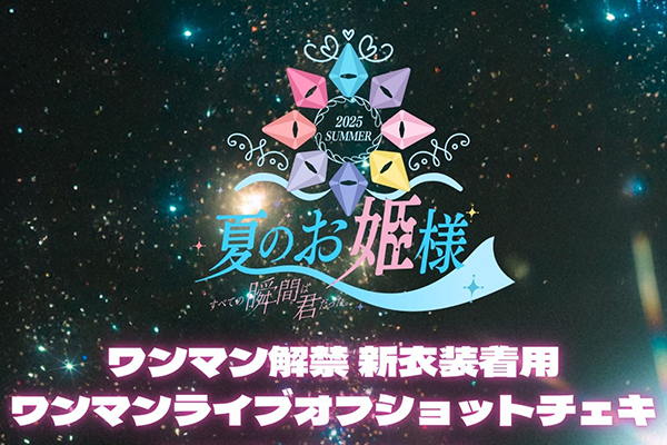 2nd ワンマンライブ オフショットチェキ ＆ 配信サイン会