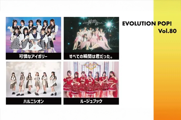 EVOLUTION POP! Vol.80
