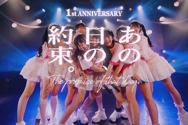 すべての瞬間は君だった。1st Anniversary Documentary -あの日の約束-
