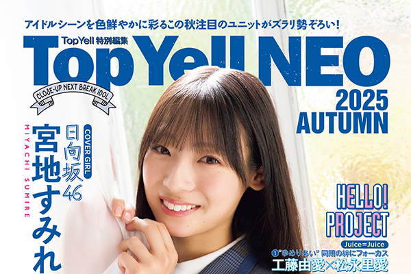 Top Yell NEO 2025 AUTUMN vol.52
