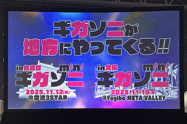GIGA•GIGA SONIC 〜推ししか勝たん!君と僕とのギガ推し祭〜 レポート02