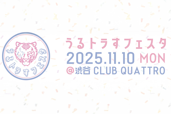 うるトラすフェスタ vol.39