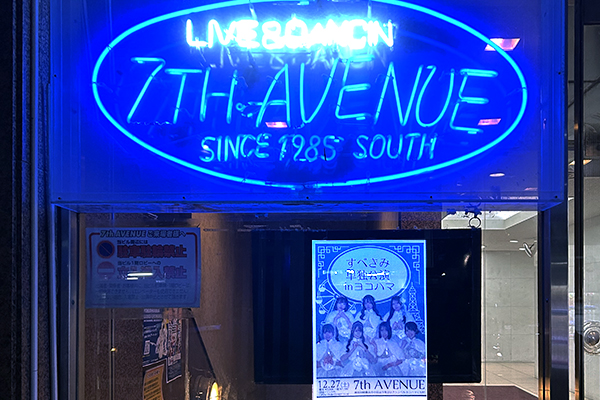 すべきみ単独公演 in ヨコハマ　レポート01