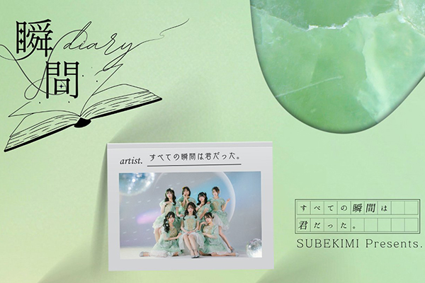 瞬間diary in O-nest