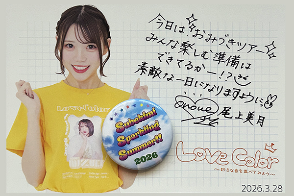 すべての瞬間は君だった。「Love Color」ツアー（CreAto）　レポート04