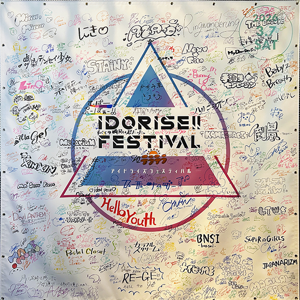 IDORISE!! FESTIVAL 2026　DAY 1　レポート05