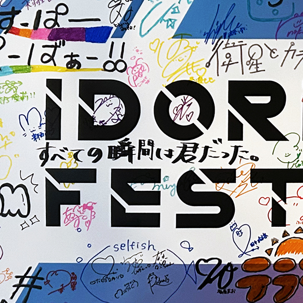 IDORISE!! FESTIVAL 2026　DAY 1　レポート06