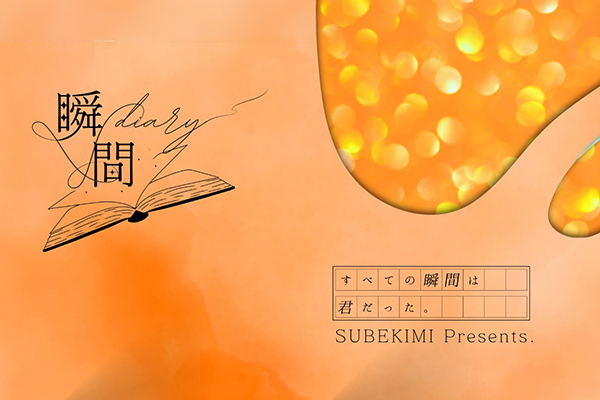 瞬間diary in CreAto