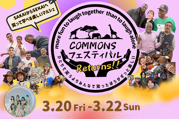 COMMONS フェスティバル -Returns-