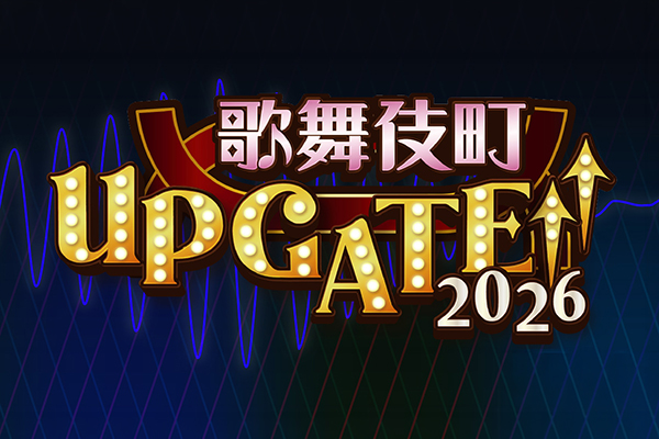歌舞伎町UP GATE↑↑2026