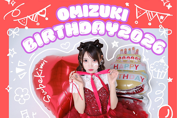 尾上美月生誕祭2026