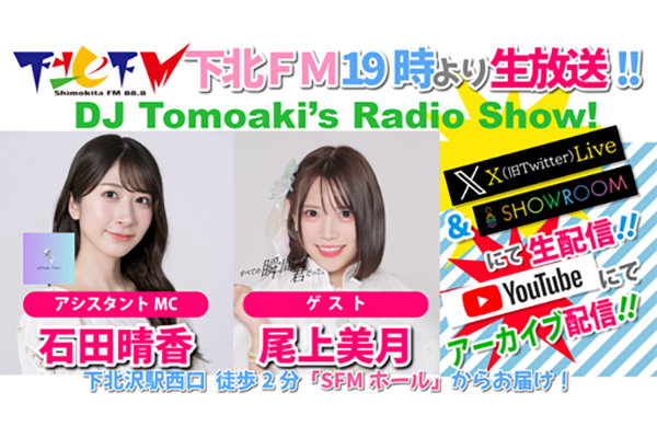 下北FM!　DJ Tomoaki's Radio Show!