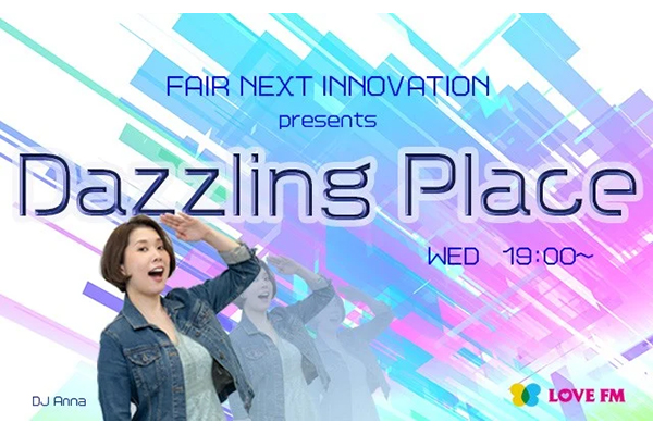 FAIR NEXT INNOVATION presents　Dazzling Place　-season 12-