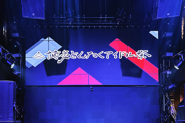 博多どんたくアイドル祭 レポート01