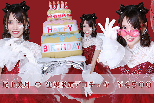 尾上美月生誕デコチェキ