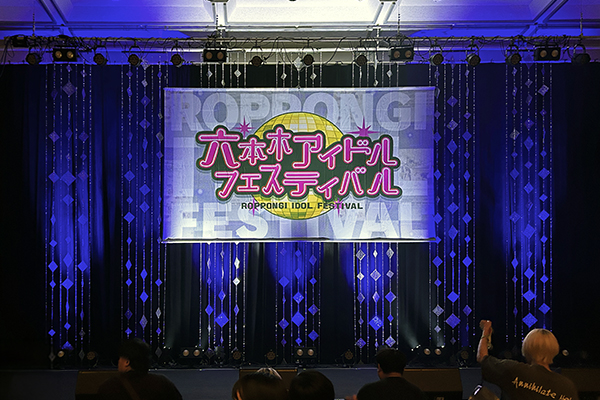 六本木アイドルフェスティバル2026 レポート 02