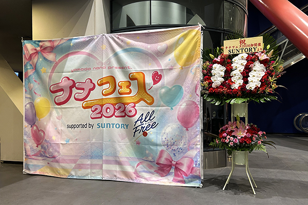 ナナフェス 2026 supported by「SUNTORY オールフリー」 レポート 04