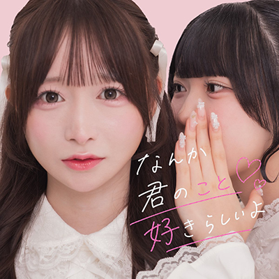 なんか君のこと好きらしいよ